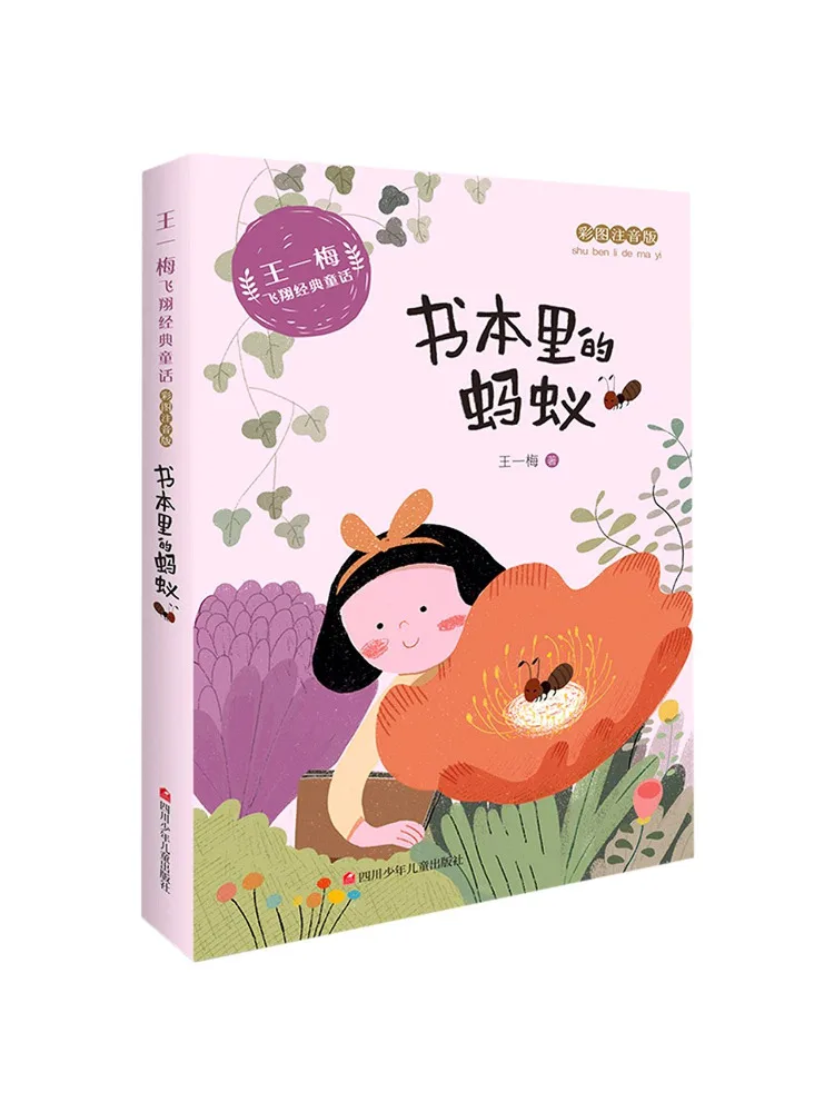 Book-Winshare Ants in the Book Color Illustrated and Phonetic Edition Wang Yimei's Flying Classic Fairy Tales
Book-Winshare Ants in the Book Color Illustrated and Phonetic Edition Wang Yimei's Flying Classic Fairy Tales