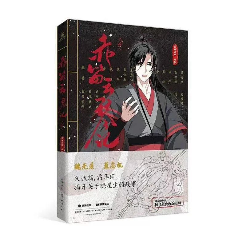 The Untamed MDZS Official Art Collection Lan Wangji & Wei Wuxian Special Edition Vol.4 Comic Book Chi Di Yun Qin Ji
The Untamed MDZS Official Art Collection Lan Wangji & Wei Wuxian Special Edition Vol.4 Comic Book Chi Di Yun Qin Ji