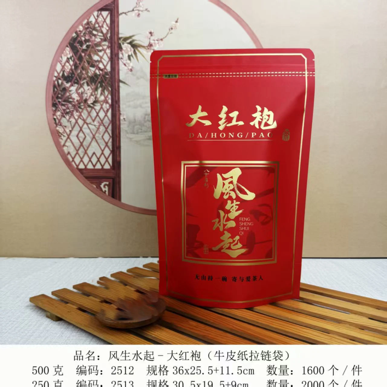 Classic Chinese Blacktea Set Bag Premium Dahongpao&Jinjunmei Custom Patterns S/M/L 250g Universal Black Tea Aluminum Foil Bag
Classic Chinese Blacktea Set Bag Premium Dahongpao&Jinjunmei Custom Patterns S/M/L 250g Universal Black Tea Aluminum Foil Bag
