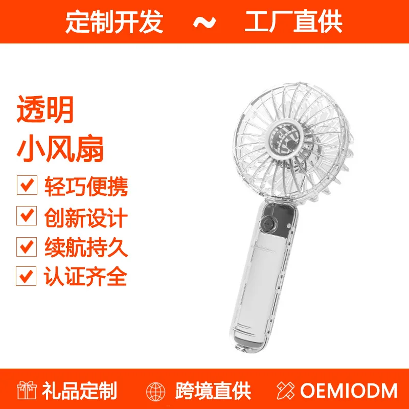 Fully transparent fan portable portable outdoor mini charging student hand transparent
Fully transparent fan portable portable outdoor mini charging student hand transparent