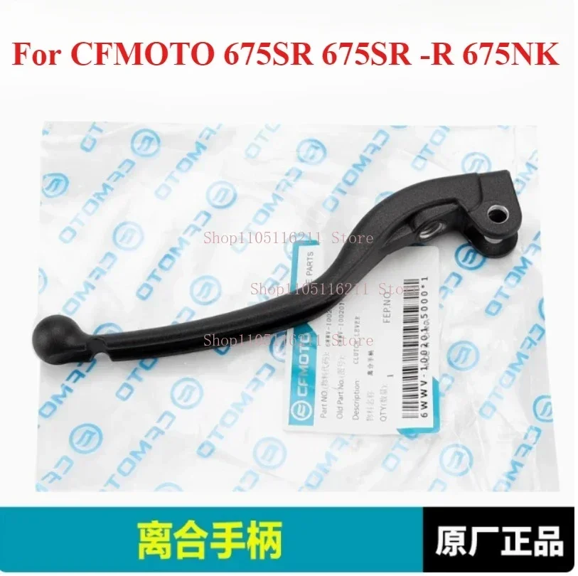 Левая ручка сцепления мотоцикла, рычаг сцепления для CFMOTO 675SR 675SR-R 675NK 675SRR 675SS 
Левая ручка сцепления мотоцикла, рычаг сцепления для CFMOTO 675SR 675SR-R 675NK 675SRR 675SS