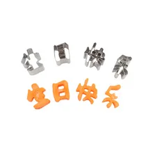 4Pcs Biscuit Mold Stainless Steel Cutting Tool Shaping Vegetable Fruit Potato Chinese Words Cookie Stencil Easy Clean
4Pcs Biscuit Mold Stainless Steel Cutting Tool Shaping Vegetable Fruit Potato Chinese Words Cookie Stencil Easy Clean