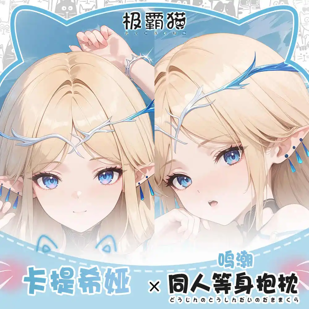 Игра Cartethyia Wuthering Waves Косплей Длинная Dakimakura обнимающая наволочка для тела Подушка отаку Чехлы для подушек Подарок
Игра Cartethyia Wuthering Waves Косплей Длинная Dakimakura обнимающая наволочка для тела Подушка отаку Чехлы для подушек Подарок