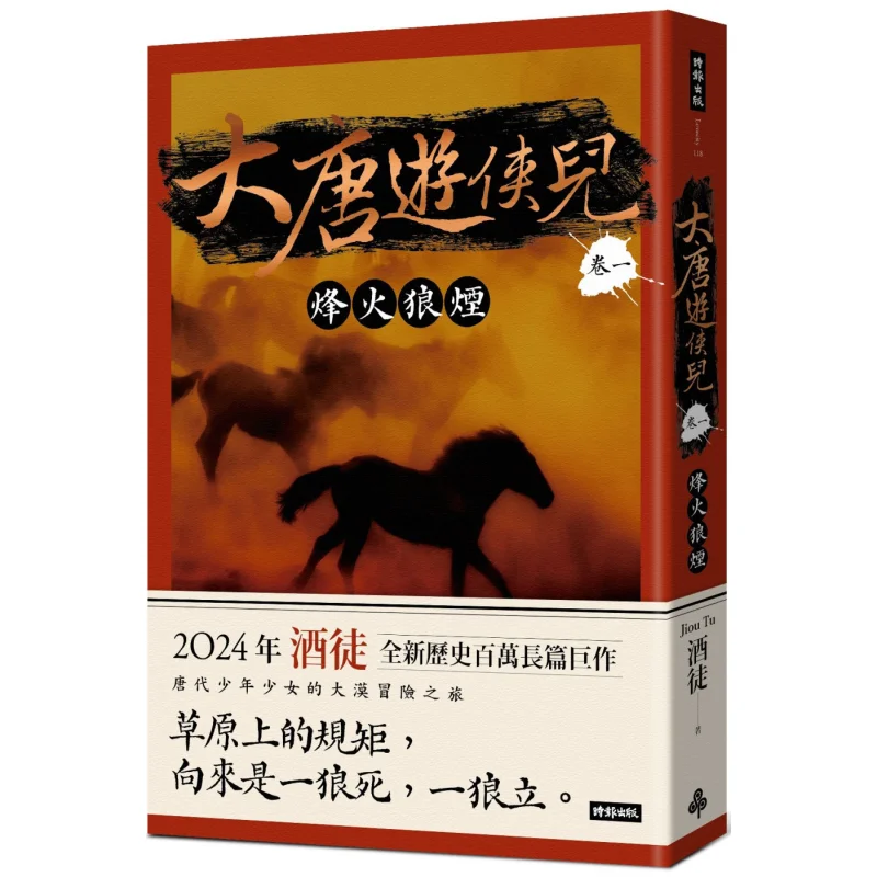 Династии Тан Блуждающий фехтовальщик, прокрутка пламя войны и дым волков, пьяное время 9786263969032, книга
Династии Тан Блуждающий фехтовальщик, прокрутка пламя войны и дым волков, пьяное время 9786263969032, книга