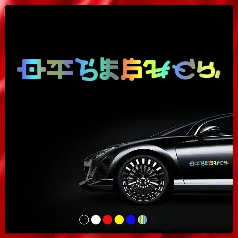 Colorful Font pattern PVC sticker, suitable for car body, bumper and rear window decoration stickers, various sizes
Colorful Font pattern PVC sticker, suitable for car body, bumper and rear window decoration stickers, various sizes
