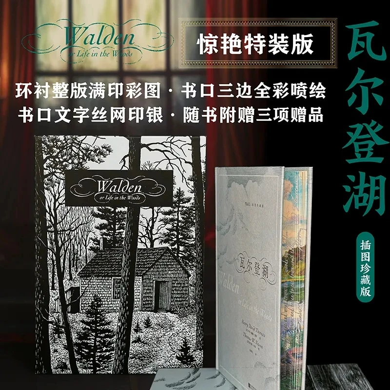 Walden, Official Genuine, Classic Illustrations, Literary Essays, Three-sided Brush Edge Commemorative Special Edition Chinese
Walden, Official Genuine, Classic Illustrations, Literary Essays, Three-sided Brush Edge Commemorative Special Edition Chinese