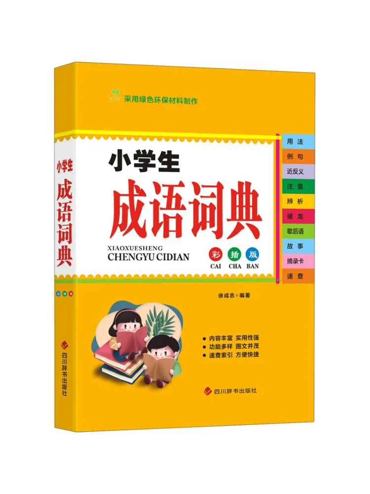 Книга-Winshare Идиоматический словарь для начальной школы, издание с цветными вставками
Книга-Winshare Идиоматический словарь для начальной школы, издание с цветными вставками