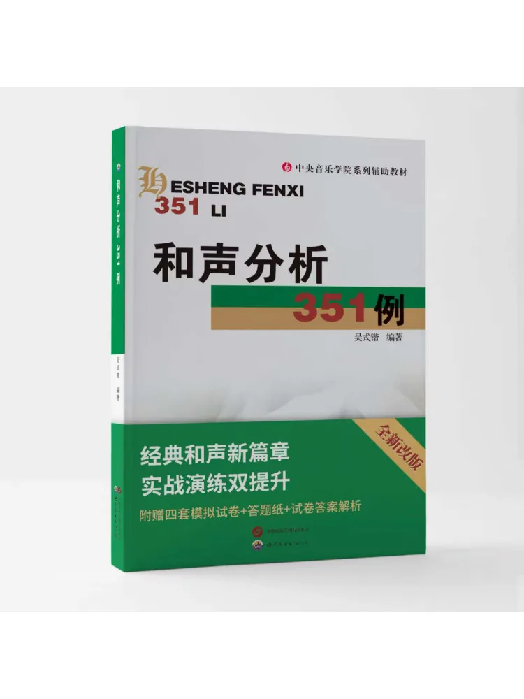Книга-Winshare 351, примеры анализа гармонии 
Книга-Winshare 351, примеры анализа гармонии