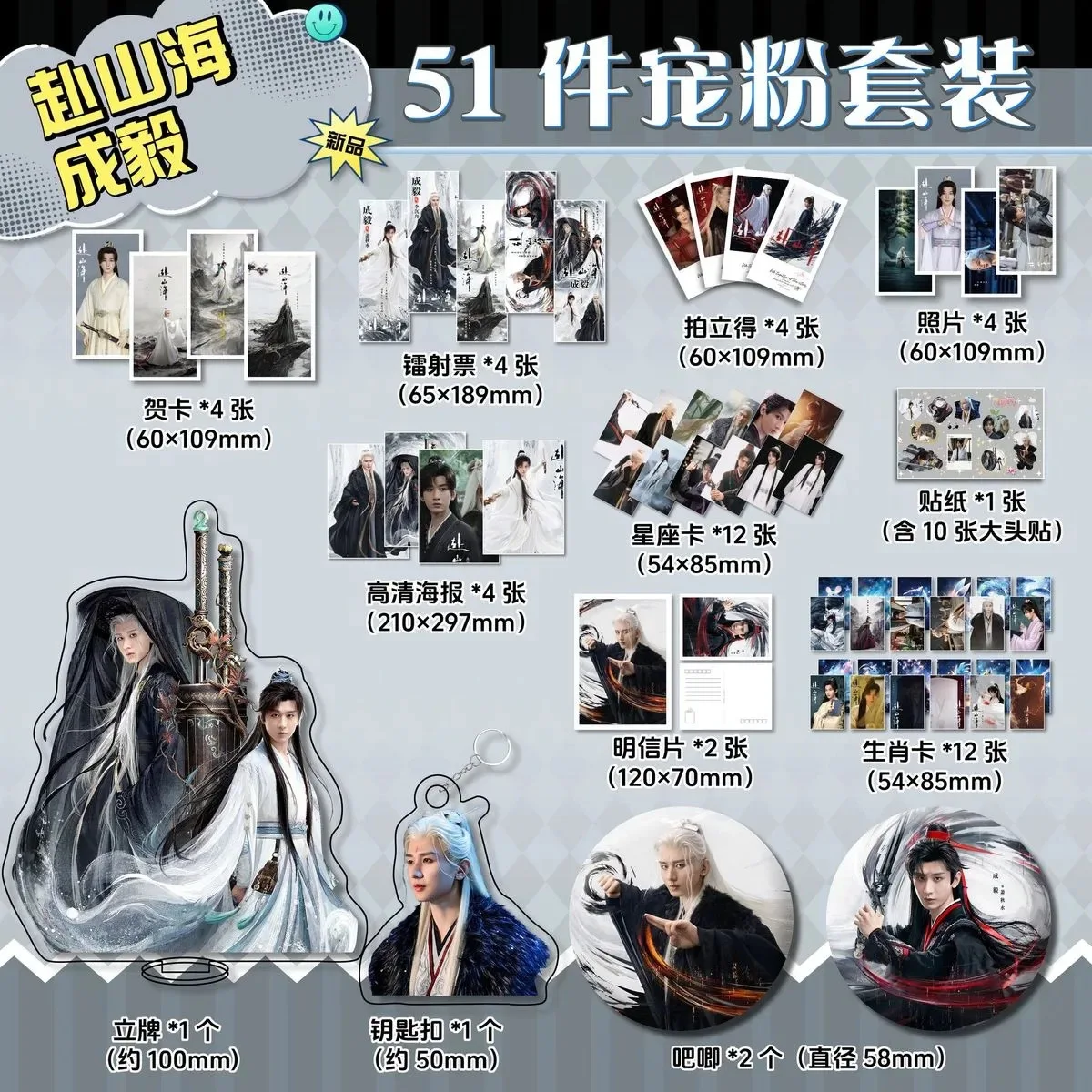 51 pieces of cosplay laser card keychains, signboards, posters, and posters around Shanhai Chengyi
51 pieces of cosplay laser card keychains, signboards, posters, and posters around Shanhai Chengyi