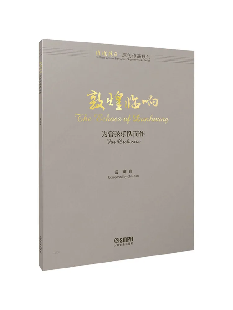 Книга-сборник произведений Дуньхуан Линьсяна для оркестра (издание Winshare)
Книга-сборник произведений Дуньхуан Линьсяна для оркестра (издание Winshare)