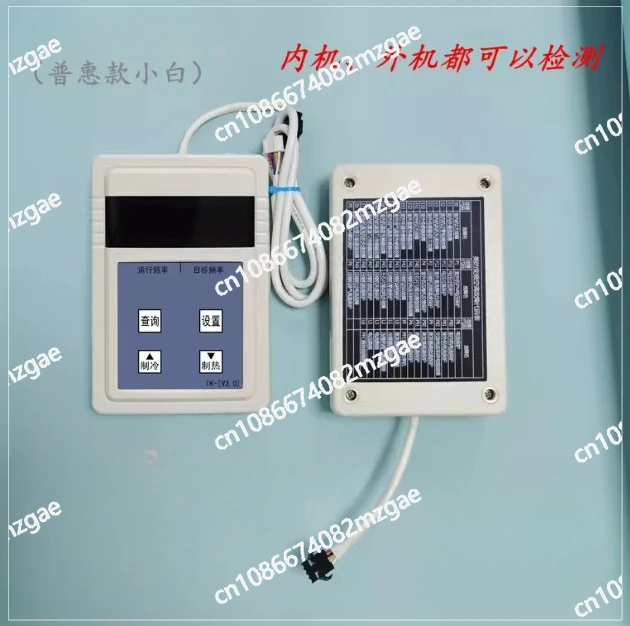 Variable frequency air conditioning tester, expansion valve maintenance instrument, frequency conversion fault repair
Variable frequency air conditioning tester, expansion valve maintenance instrument, frequency conversion fault repair