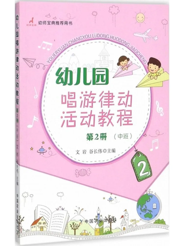 Книга-Winshare, детский сад, руководство по пению и ритмической активностью, том 2, средний класс
Книга-Winshare, детский сад, руководство по пению и ритмической активностью, том 2, средний класс