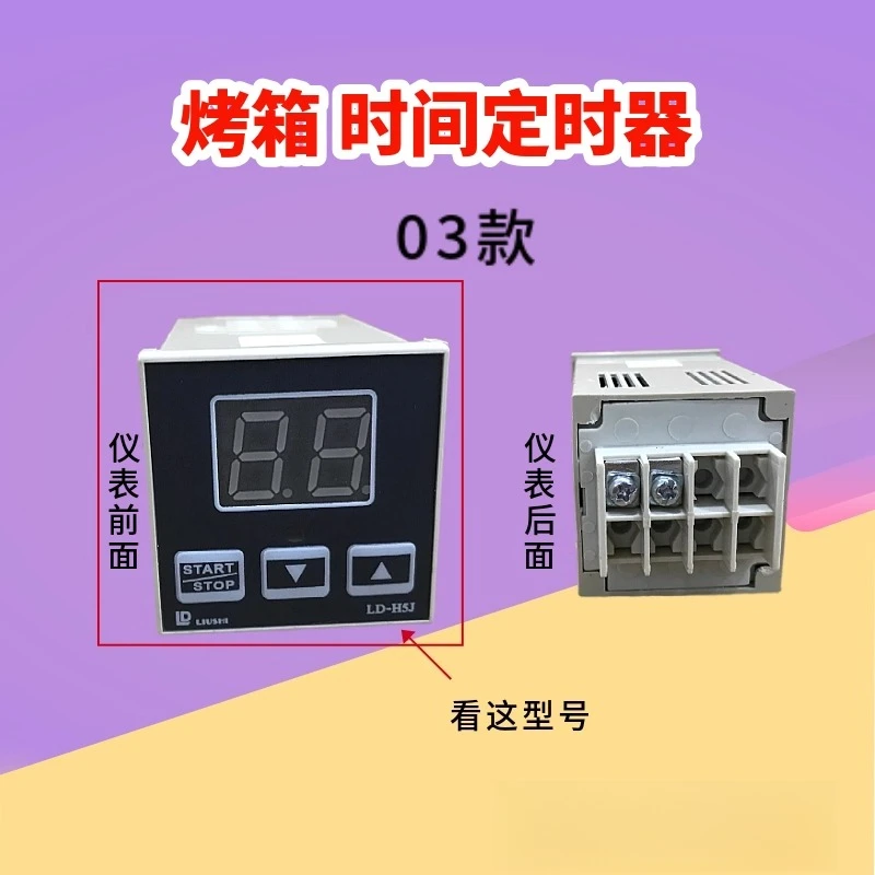 Electronic Instrument Gas Electric Oven Timer Intelligent Time Relay Timer LD-H5D H5S
Electronic Instrument Gas Electric Oven Timer Intelligent Time Relay Timer LD-H5D H5S
