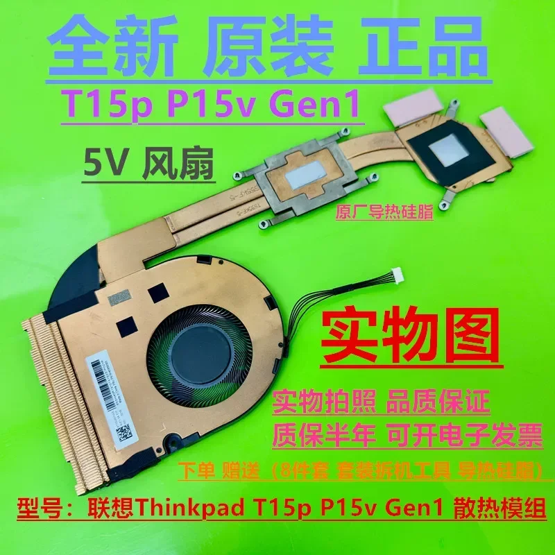 Cooling Fan Module for Lenovo ThinkPad T15p P15v Gen1 New Original
Cooling Fan Module for Lenovo ThinkPad T15p P15v Gen1 New Original