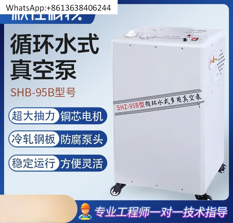 Laboratory circulating water type multi-purpose vacuum pump vertical SHB-95B anti-corrosion filtration pump air extractor
Laboratory circulating water type multi-purpose vacuum pump vertical SHB-95B anti-corrosion filtration pump air extractor