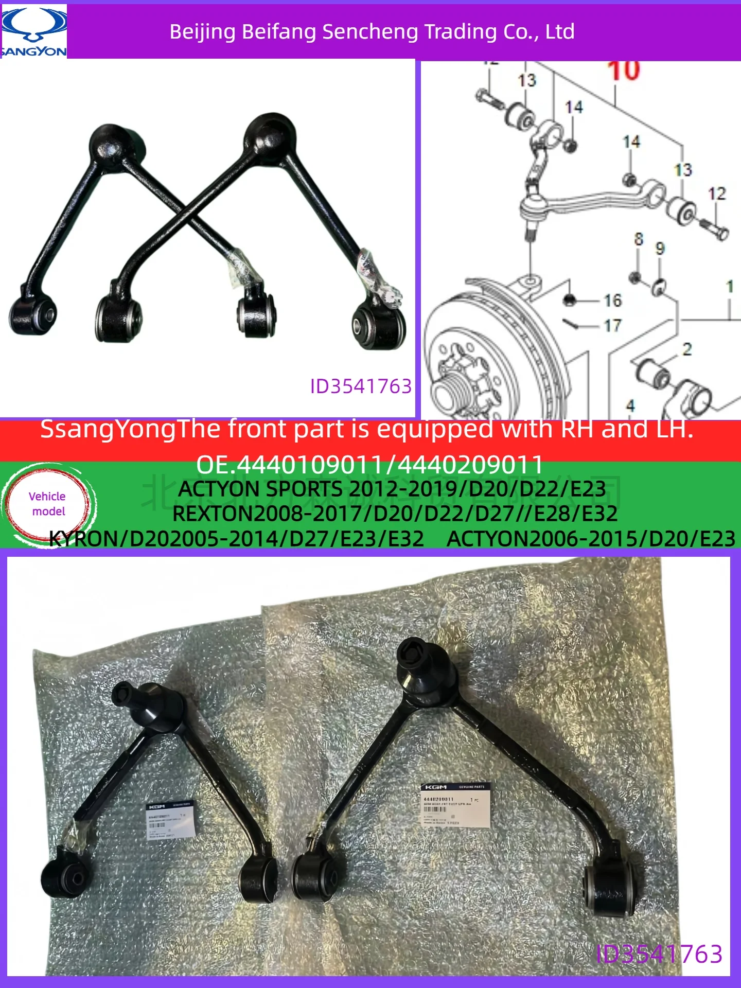 2PCS 4440209011/4440109011The front upper arm of SSANGYONG is compatible with ACTYON, KYRON, REXTON and ACTYON SPORTS on both th
2PCS 4440209011/4440109011The front upper arm of SSANGYONG is compatible with ACTYON, KYRON, REXTON and ACTYON SPORTS on both th