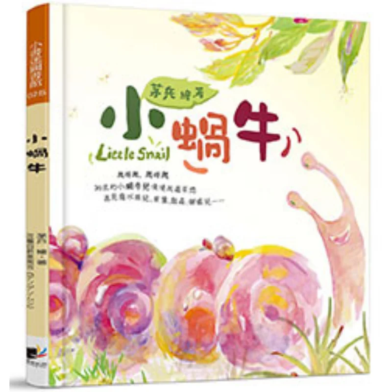 Книга «Маленькая улитка MAO Bing» «Утренняя звезда» 9789864439867
Книга «Маленькая улитка MAO Bing» «Утренняя звезда» 9789864439867