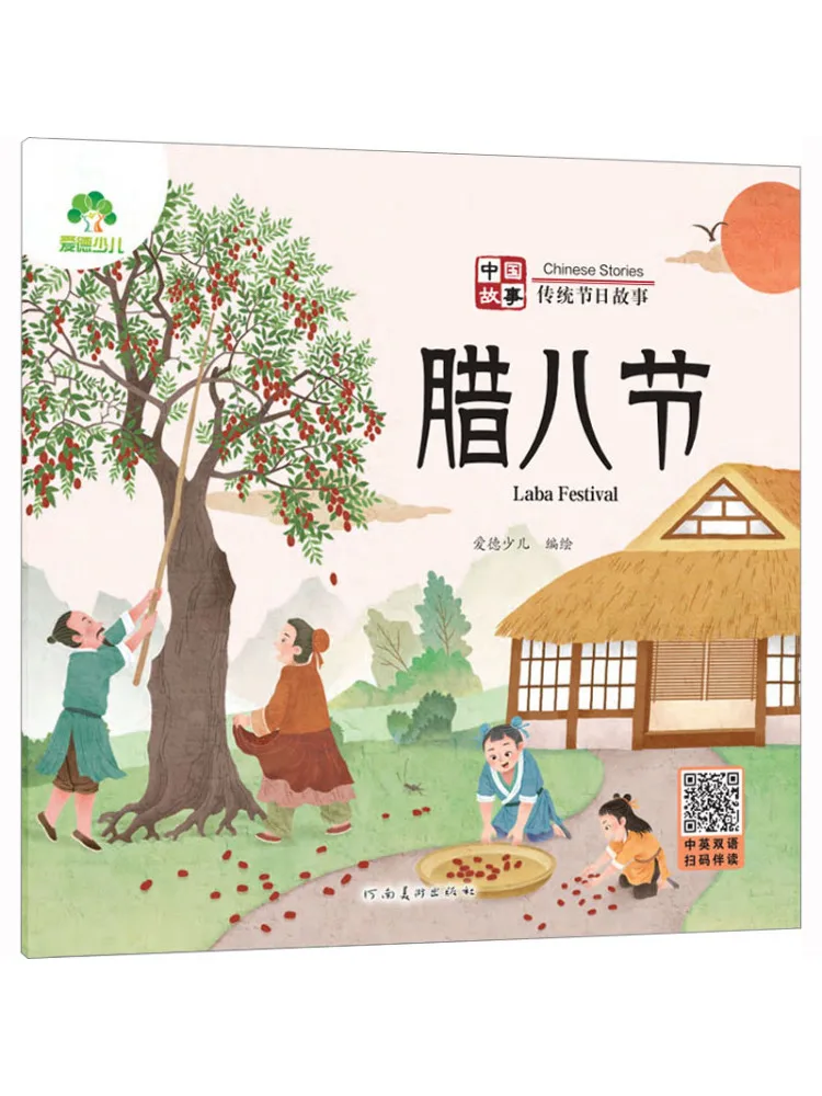 Книга-Winshare Китайские Истории Традиционный Фестиваль Истории Laba Фестиваль
Книга-Winshare Китайские Истории Традиционный Фестиваль Истории Laba Фестиваль