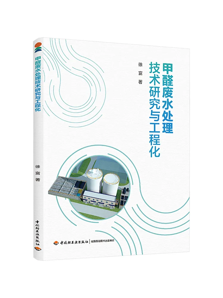 Книга: Исследования и инженерные решения по технологии очистки сточных вод от формальдегида Winshare
Книга: Исследования и инженерные решения по технологии очистки сточных вод от формальдегида Winshare