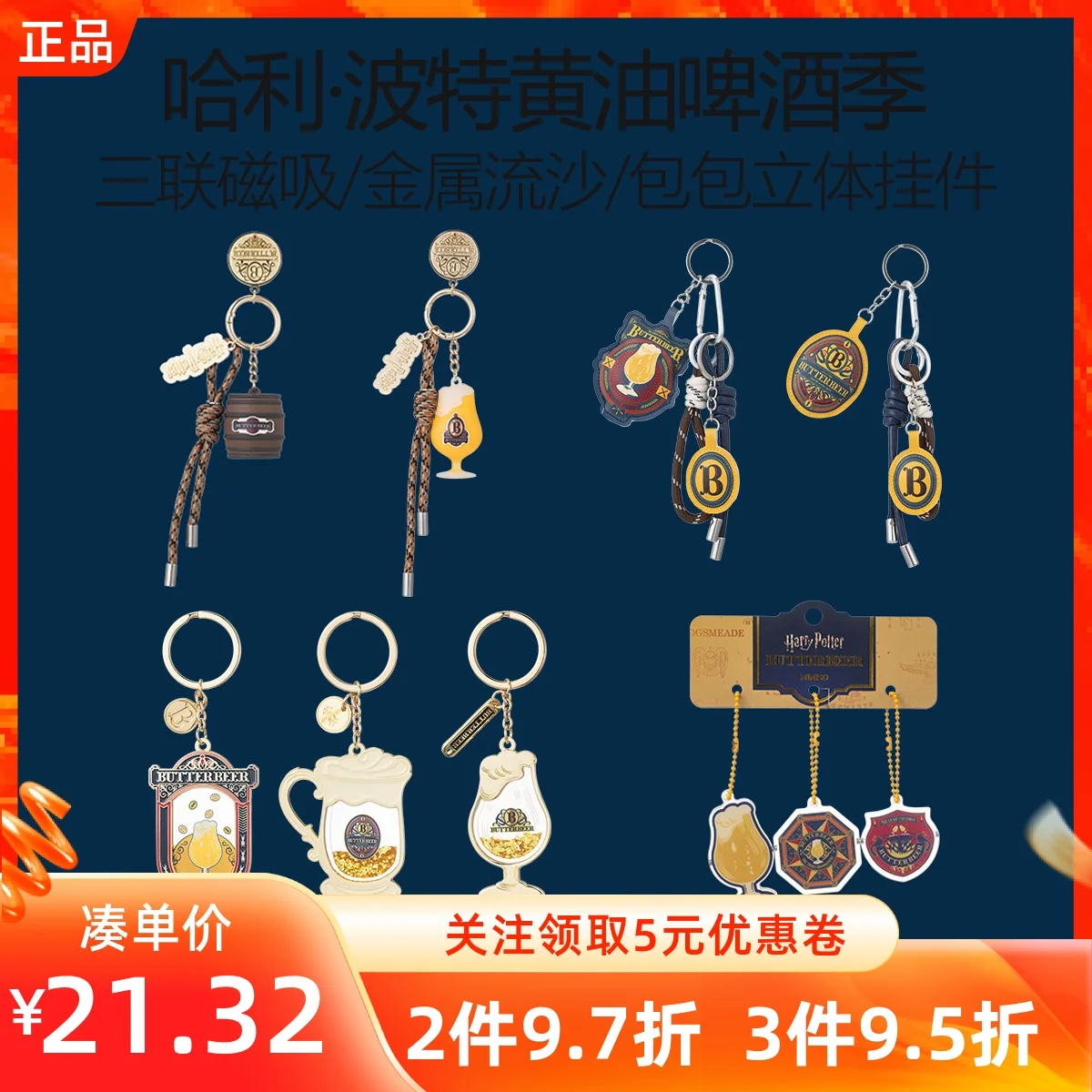 MINISO Harry Potter Butterbeer Season 3D Сумка Подвеска из трех частей магнитный металлический зыбучий песок
MINISO Harry Potter Butterbeer Season 3D Сумка Подвеска из трех частей магнитный металлический зыбучий песок