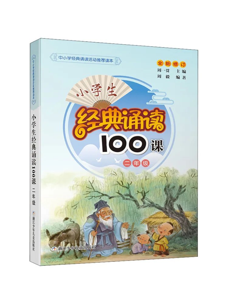 Book-Winshare 100 Classic Reading Lessons For Primary School Students Grade 2
Book-Winshare 100 Classic Reading Lessons For Primary School Students Grade 2