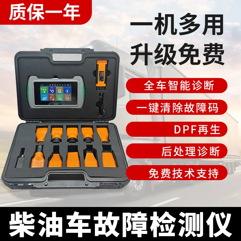 Diesel vehicle fault decoder, truck, agricultural machinery, electronic fuel injection vehicle fault diagnostic device, engine t
Diesel vehicle fault decoder, truck, agricultural machinery, electronic fuel injection vehicle fault diagnostic device, engine t
