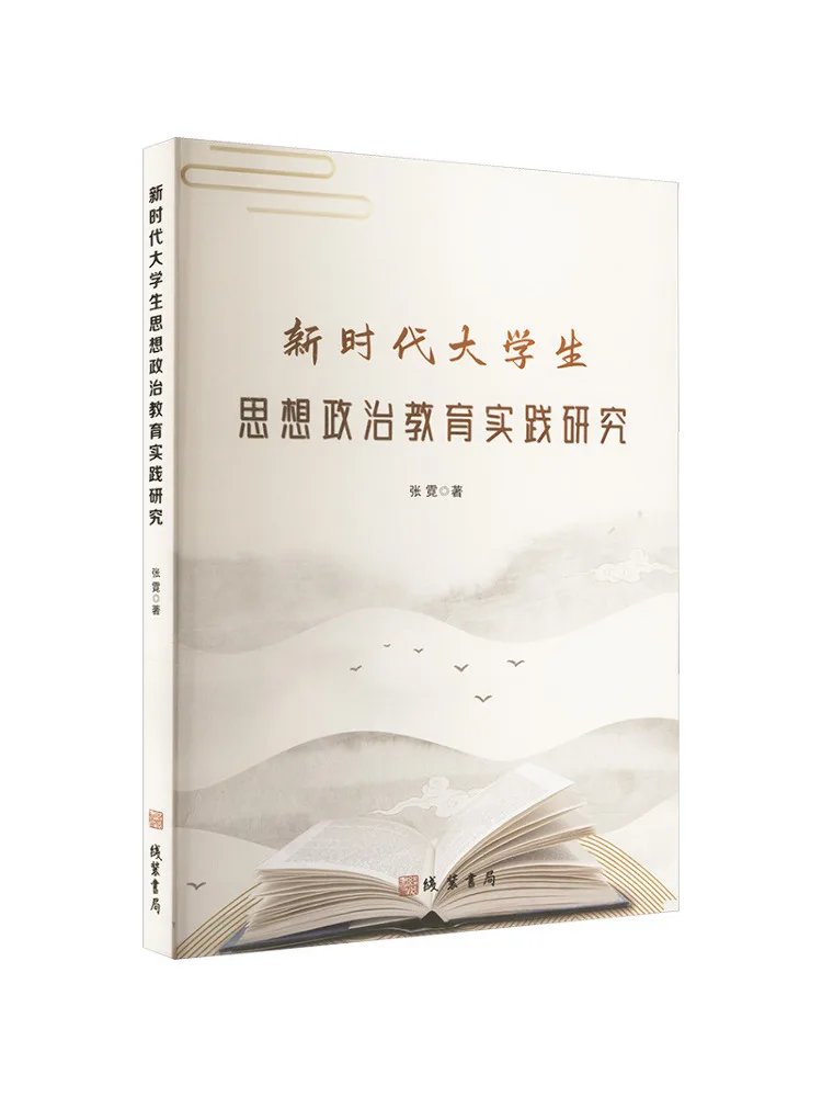 Книга-Winshare Research по практике идеального и политического образования для студентов колледжа в новой эпохи
Книга-Winshare Research по практике идеального и политического образования для студентов колледжа в новой эпохи