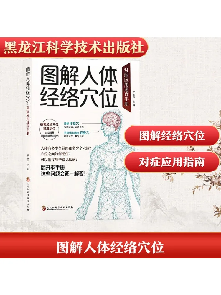 Book-Winshare Иллюстрированные человеческие меридианы и акупунктурные точки Быстрое справочное руководство для симматического применения
Book-Winshare Иллюстрированные человеческие меридианы и акупунктурные точки Быстрое справочное руководство для симматического применения