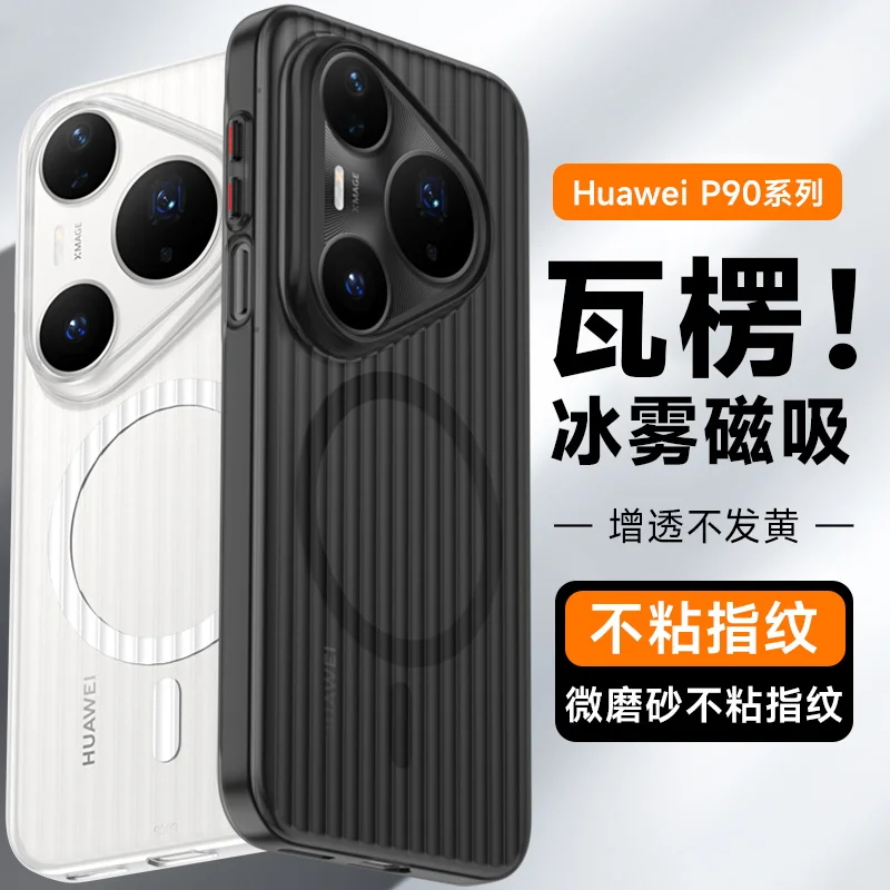 Uneven Corrugated Texture Case for Huawei Pura 90 Pro Max Magsafe Non-yellowing Fingerprint Resistant Anti-slip Fine Grip Cover
Uneven Corrugated Texture Case for Huawei Pura 90 Pro Max Magsafe Non-yellowing Fingerprint Resistant Anti-slip Fine Grip Cover