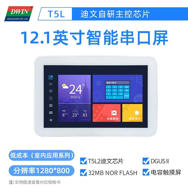Dwin DMG12800Y121_01NC 12.1"Intelligent serial port screen Y series low-cost capacitive touch screen
Dwin DMG12800Y121_01NC 12.1"Intelligent serial port screen Y series low-cost capacitive touch screen