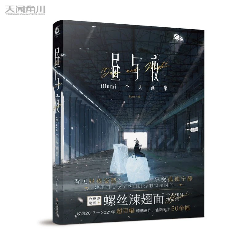 Zhou Yu Ye : Illumi Personal Painting Album Book Healing Artist Over 100 Selected Paintings Gift Exquisite Posters Shikishi
Zhou Yu Ye : Illumi Personal Painting Album Book Healing Artist Over 100 Selected Paintings Gift Exquisite Posters Shikishi