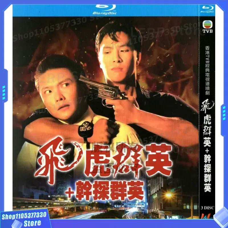 Hong Kong Action TV Series Flying Tiger Qunying and Detective Qunying 1080p High Definition BD Blu-ray 3-Disc Set
Hong Kong Action TV Series Flying Tiger Qunying and Detective Qunying 1080p High Definition BD Blu-ray 3-Disc Set