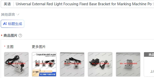 Universal External Red Light Focusing Fixed Base Bracket for Marking Machine Positioning Light
Universal External Red Light Focusing Fixed Base Bracket for Marking Machine Positioning Light