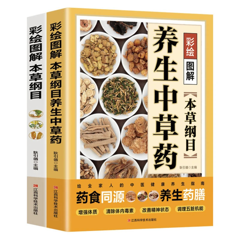 Compendium of Materia Medica, Chinese Herbal Medicine for Health Preservation, Basic Theory of Traditional Chinese Medicine
Compendium of Materia Medica, Chinese Herbal Medicine for Health Preservation, Basic Theory of Traditional Chinese Medicine