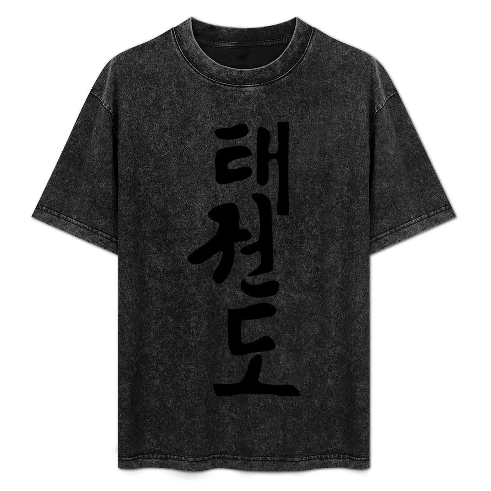 Taekwondo - Traditional Korean Calligraphy T-Shirt luxury clothing labubu korean fashion oversized t shirt mens fashion
Taekwondo - Traditional Korean Calligraphy T-Shirt luxury clothing labubu korean fashion oversized t shirt mens fashion