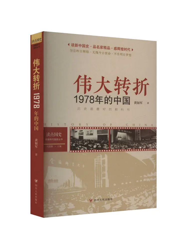 Книга-Winshare Reading Point History, серия «История «Бриллиантовое время», «Великий поворотный Китай», издание 2024 года.
Книга-Winshare Reading Point History, серия «История «Бриллиантовое время», «Великий поворотный Китай», издание 2024 года.