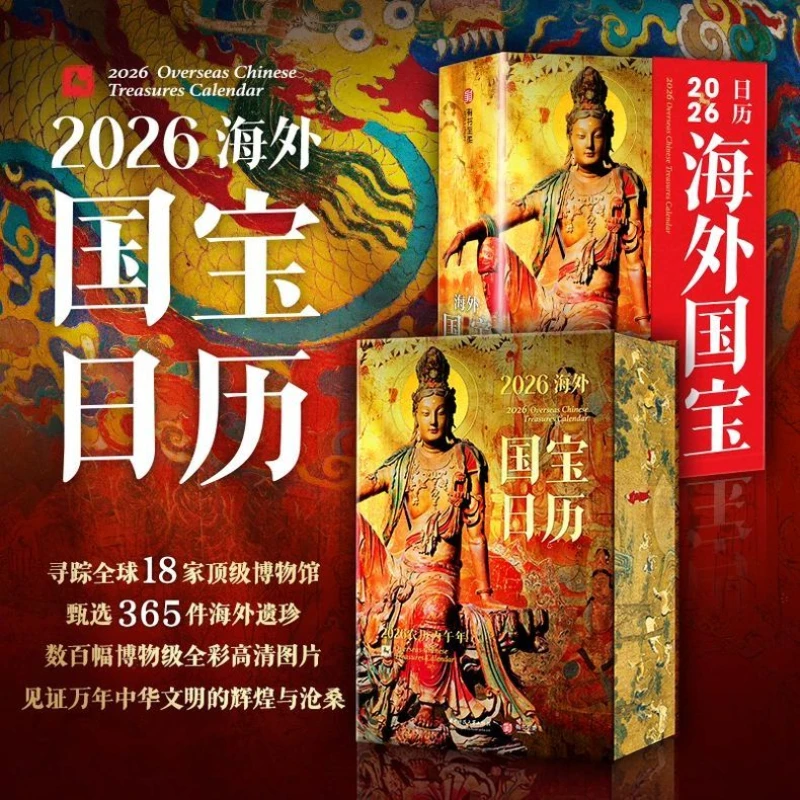 2026 Overseas Chinese Treasures Calendar 365 Museum-level High-definition Full-color Pictures of Overseas Chinese Treasures
2026 Overseas Chinese Treasures Calendar 365 Museum-level High-definition Full-color Pictures of Overseas Chinese Treasures