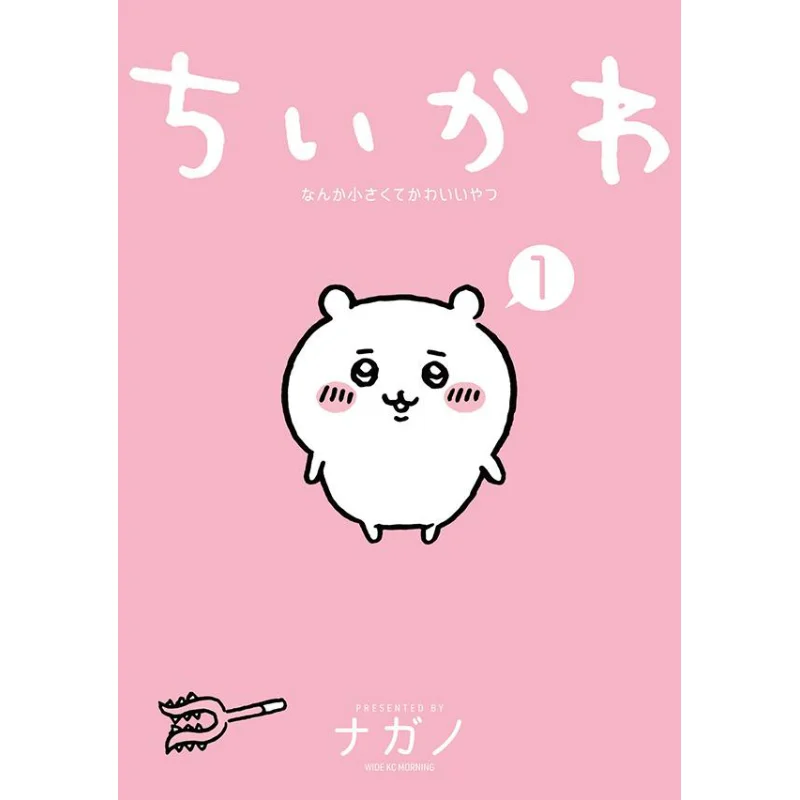 Something Small And Cute 01 Nagano Kodansha 9784065223963 Book
Something Small And Cute 01 Nagano Kodansha 9784065223963 Book