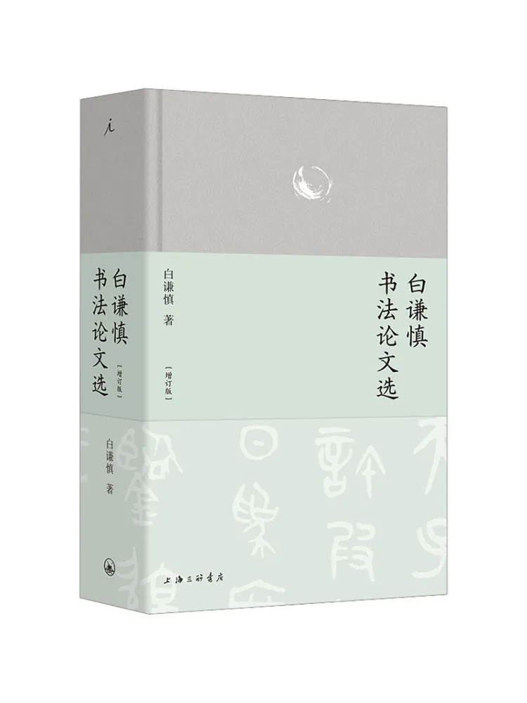 Книга-Winshare Избранная каллиграфическая бумага Bai Qianshen Расширенное издание
Книга-Winshare Избранная каллиграфическая бумага Bai Qianshen Расширенное издание