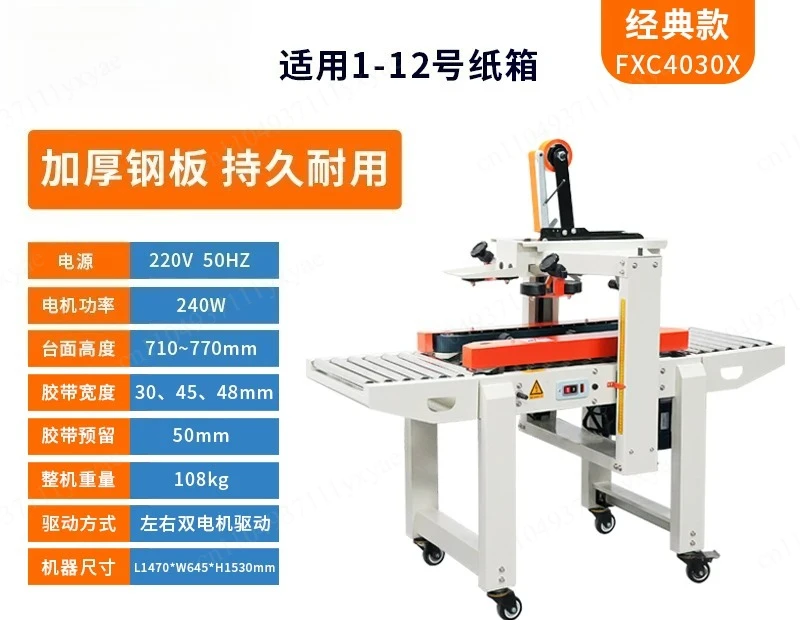 Fully Automatic Packaging Machine High-Speed FXC4030X Tape Sealer E-commerce Express Carton Sealer Airplane Box
Fully Automatic Packaging Machine High-Speed FXC4030X Tape Sealer E-commerce Express Carton Sealer Airplane Box
