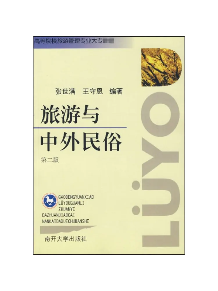 Book-Winshare Tourism and Chinese and Foreign Folk Customs 2nd Edition
Book-Winshare Tourism and Chinese and Foreign Folk Customs 2nd Edition