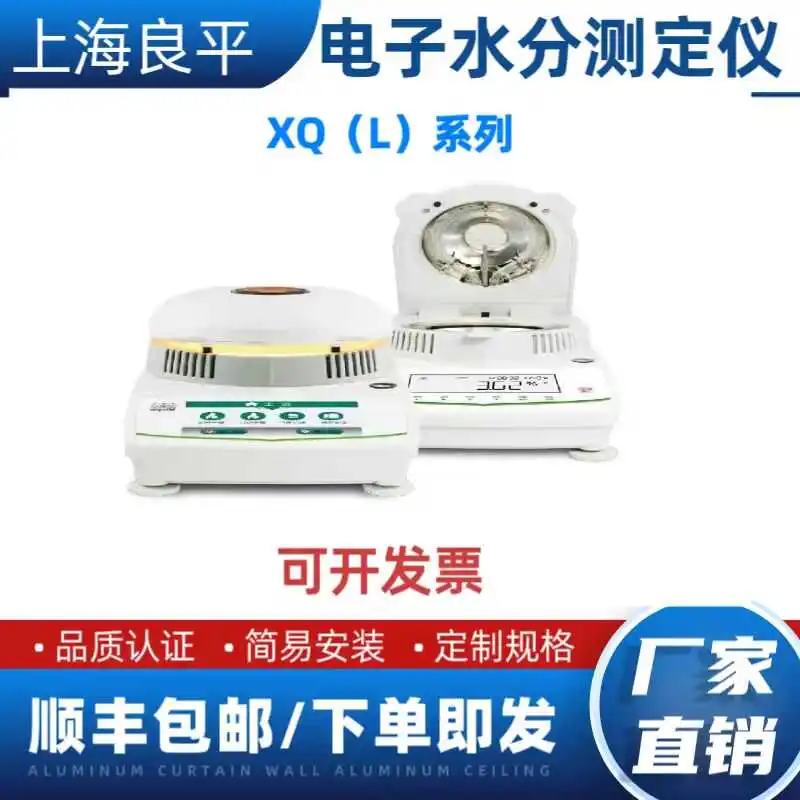 Shanghai Liangping Electronic Moisture Meter Laboratory XQ201L/501L/1002L/510L Fast Moisture Meter
Shanghai Liangping Electronic Moisture Meter Laboratory XQ201L/501L/1002L/510L Fast Moisture Meter