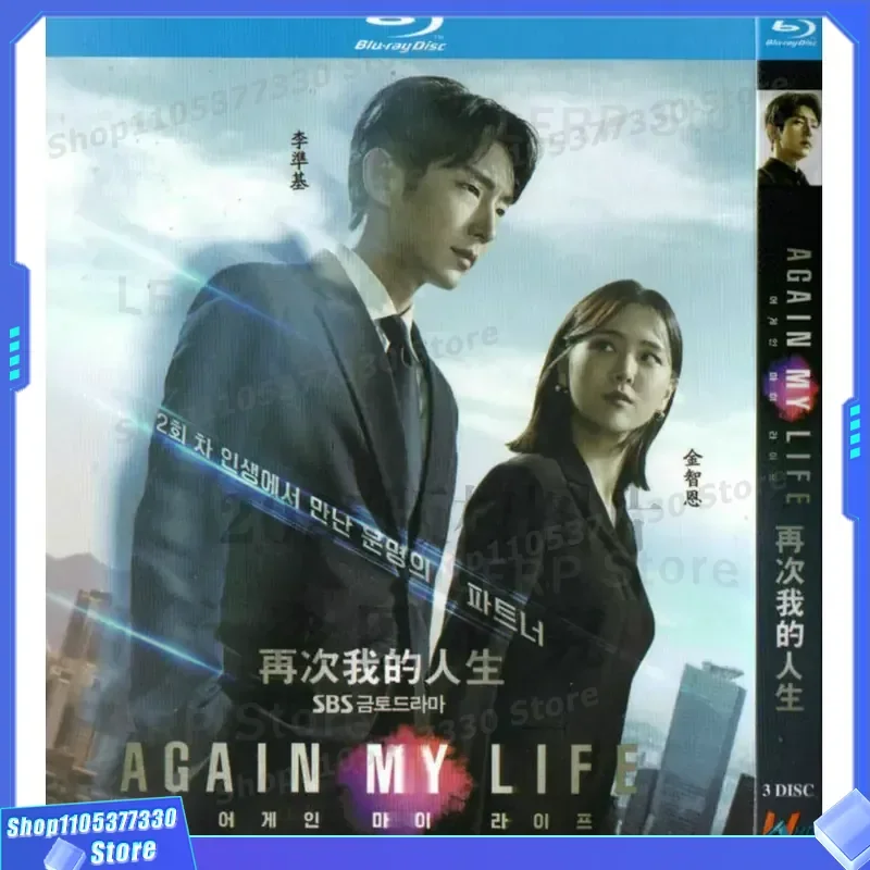 Korean Fantasy Crime TV Series Again My Life High Definition BD Blu-ray 3 Disc
Korean Fantasy Crime TV Series Again My Life High Definition BD Blu-ray 3 Disc