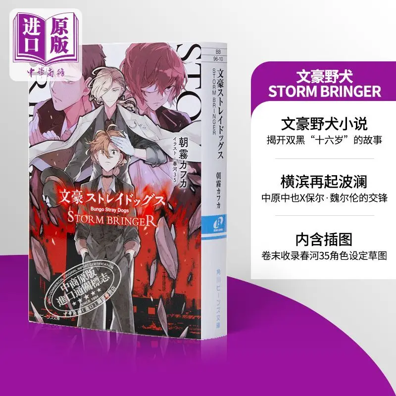 Японские импортные оригинальные Бунго бродячие собаки Stormbringer экстракоррикулярные классические новые комиксы для чтения
Японские импортные оригинальные Бунго бродячие собаки Stormbringer экстракоррикулярные классические новые комиксы для чтения