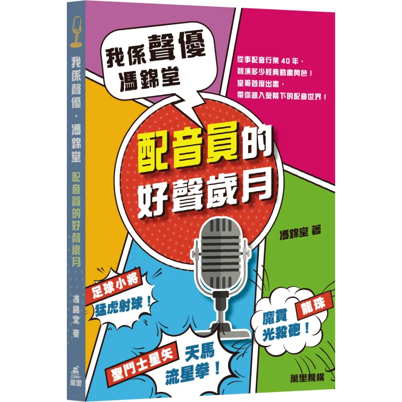 Я голосовая актриса Feng Jintang The Good Voice Years Of A Voice Actor Feng Jintang Wanli Institution 9789621473578 Книга
Я голосовая актриса Feng Jintang The Good Voice Years Of A Voice Actor Feng Jintang Wanli Institution 9789621473578 Книга