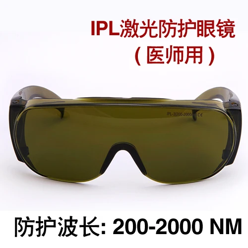 IPL Beauty Instrument Photon Machine Инструмент для удаления волос Лазерные очки Маска для глаз, очки с интенсивным импульсным светом
IPL Beauty Instrument Photon Machine Инструмент для удаления волос Лазерные очки Маска для глаз, очки с интенсивным импульсным светом