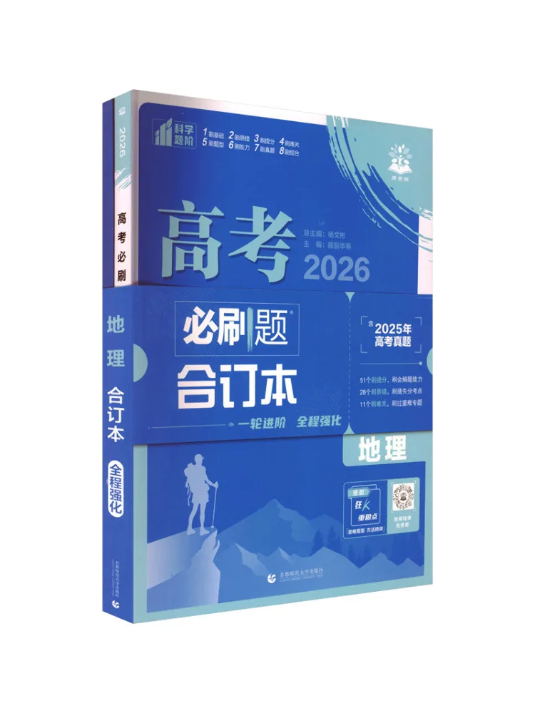 Book-Winshare 2026 Must Read Questions For the College Entrance Exam Geography Combined Edition Universal Version
Book-Winshare 2026 Must Read Questions For the College Entrance Exam Geography Combined Edition Universal Version