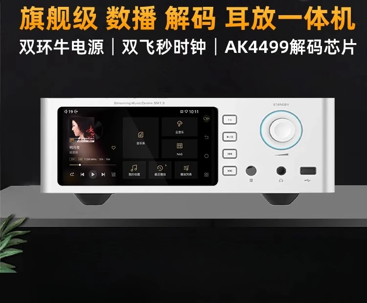 SM13 Digital Audio Decoder Lossless Digital Broadcast Headphone Amplifier Player HIFI Fever T Media 1.3 Music
SM13 Digital Audio Decoder Lossless Digital Broadcast Headphone Amplifier Player HIFI Fever T Media 1.3 Music