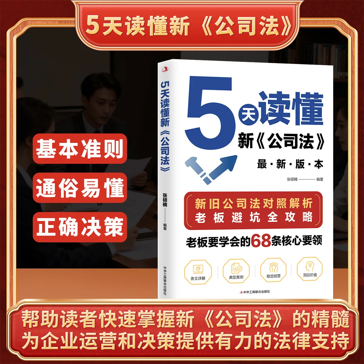 5 Days To Understand The New Company Law, Master The Core Essentials of Commercial Law, Avoid Legal Risks in Business Operations
5 Days To Understand The New Company Law, Master The Core Essentials of Commercial Law, Avoid Legal Risks in Business Operations