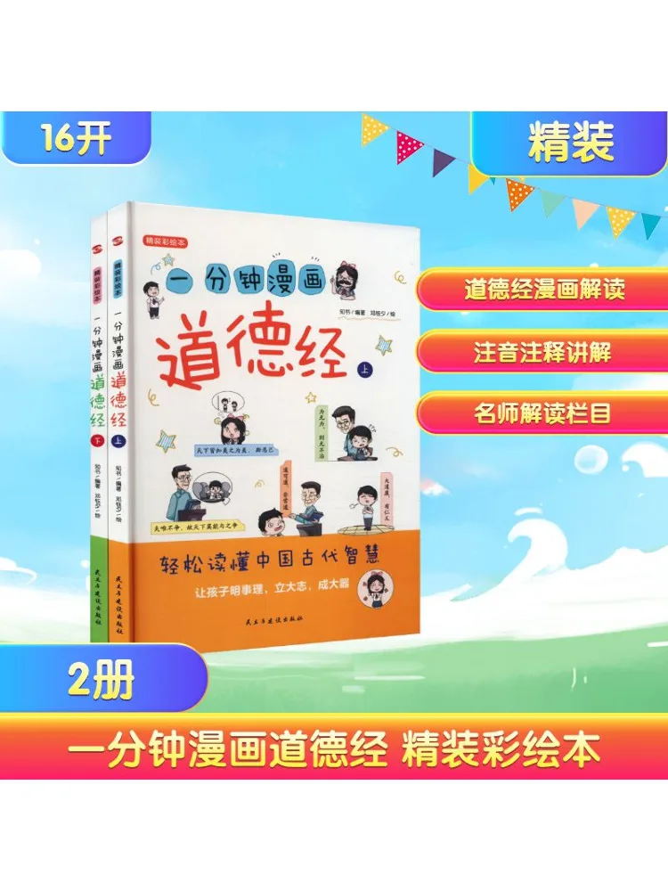 Книга-Winshare One Minute Comics Tao Te Ching Книга с картинками в твердом переплете 2 тома 
Книга-Winshare One Minute Comics Tao Te Ching Книга с картинками в твердом переплете 2 тома